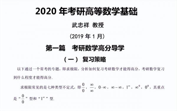 考研数学怎么学效率高(考研数学计划安排表详细)插图