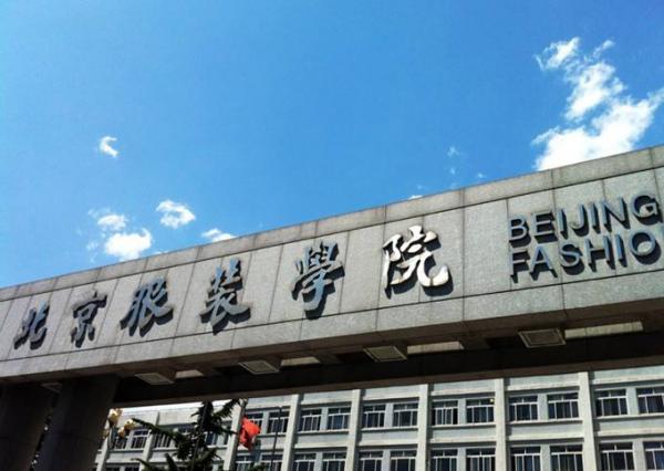 设计服装的学校有哪些(哪里的服装设计学校好)插图