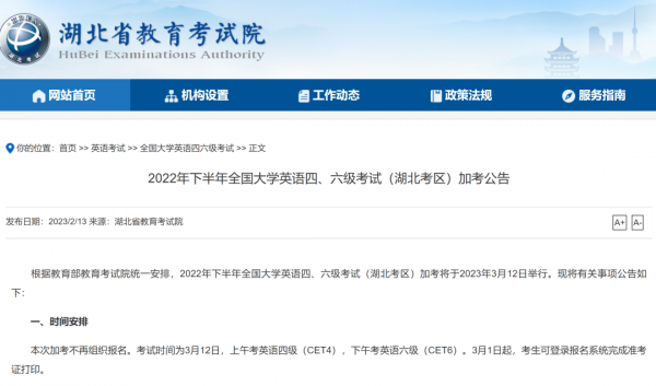 大学英语四级考试时间2023年(2023年上半年四级补考时间)插图