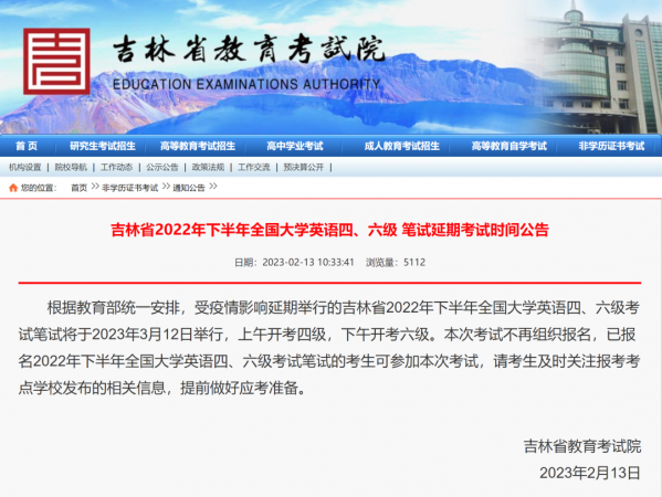 大学英语四级考试时间2023年(2023年上半年四级补考时间)插图1
