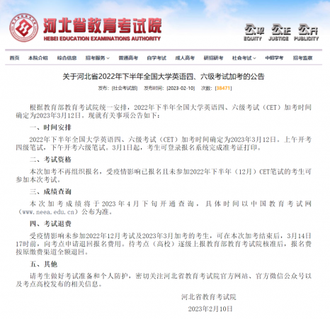 大学英语四级考试时间2023年(2023年上半年四级补考时间)插图2