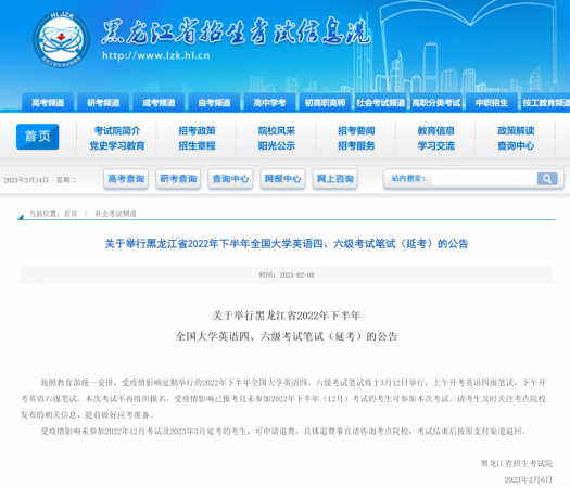 大学英语四级考试时间2023年(2023年上半年四级补考时间)插图4