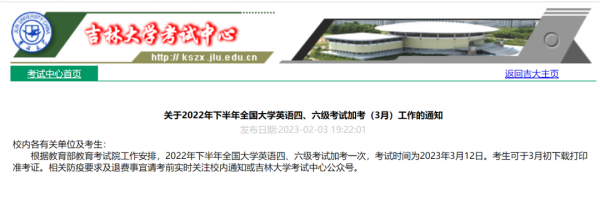 大学英语四级考试时间2023年(2023年上半年四级补考时间)插图7
