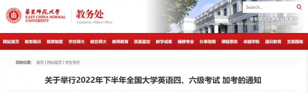 大学英语四级考试时间2023年(2023年上半年四级补考时间)插图9