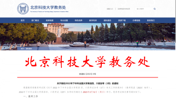 大学英语四级考试时间2023年(2023年上半年四级补考时间)插图8