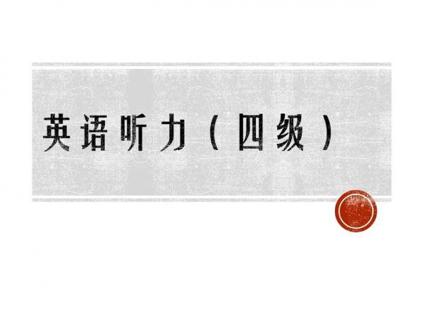 零基础英语四级怎么备考(英语四级怎么学比较好)插图1