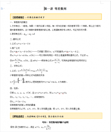 高中数学知识点全总结(高三数学基础差怎么补救)插图