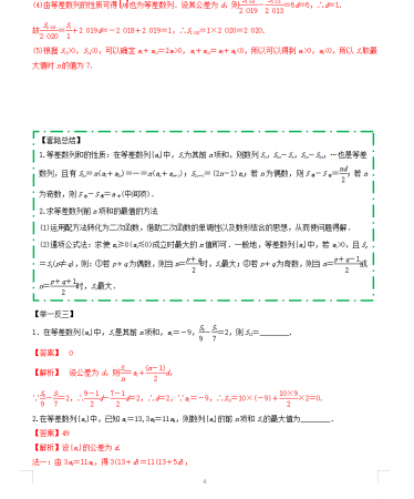 高中数学知识点全总结(高三数学基础差怎么补救)插图3