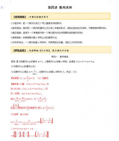 高中数学知识点全总结(高三数学基础差怎么补救)插图4