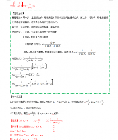 高中数学知识点全总结(高三数学基础差怎么补救)插图5