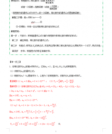 高中数学知识点全总结(高三数学基础差怎么补救)插图8