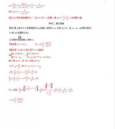 高中数学知识点全总结(高三数学基础差怎么补救)插图7