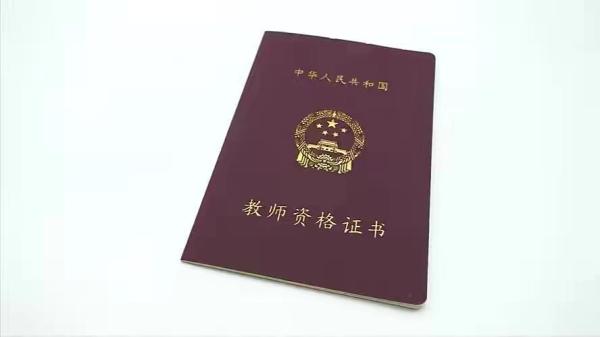 小学教资笔试考哪几科(怎么准备小学教师资格证考试内容)插图