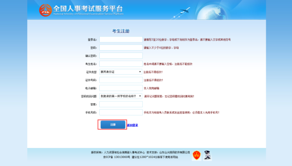事业单位考试报名入口(事业单位考试在哪里报名)插图1