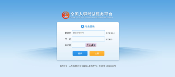 事业单位考试报名入口(事业单位考试在哪里报名)插图2