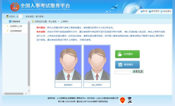 事业单位考试报名入口(事业单位考试在哪里报名)插图3