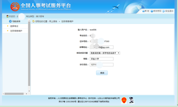 事业单位考试报名入口(事业单位考试在哪里报名)插图6