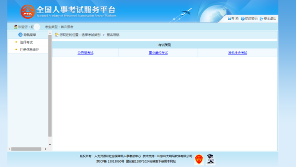 事业单位考试报名入口(事业单位考试在哪里报名)插图7