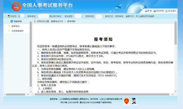 事业单位考试报名入口(事业单位考试在哪里报名)插图9