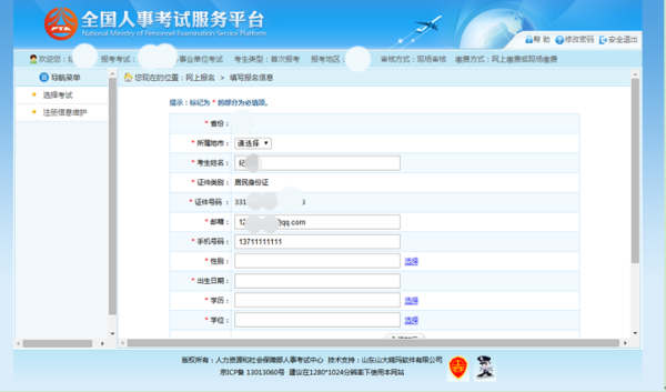 事业单位考试报名入口(事业单位考试在哪里报名)插图10