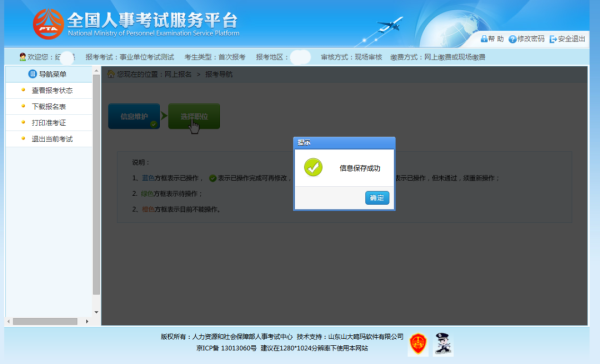 事业单位考试报名入口(事业单位考试在哪里报名)插图11