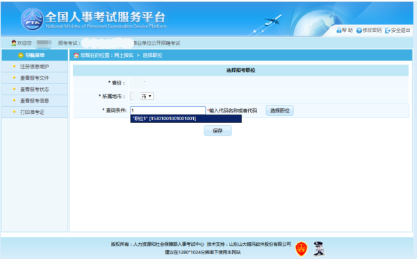 事业单位考试报名入口(事业单位考试在哪里报名)插图12