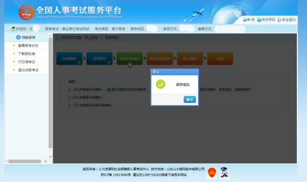 事业单位考试报名入口(事业单位考试在哪里报名)插图13
