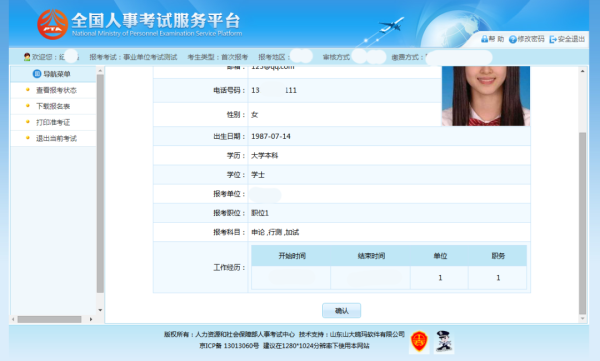 事业单位考试报名入口(事业单位考试在哪里报名)插图14