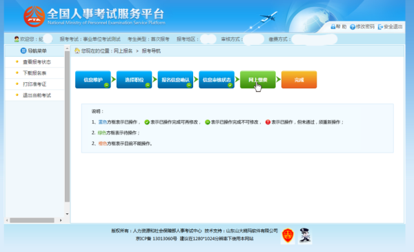 事业单位考试报名入口(事业单位考试在哪里报名)插图15