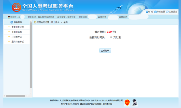事业单位考试报名入口(事业单位考试在哪里报名)插图16