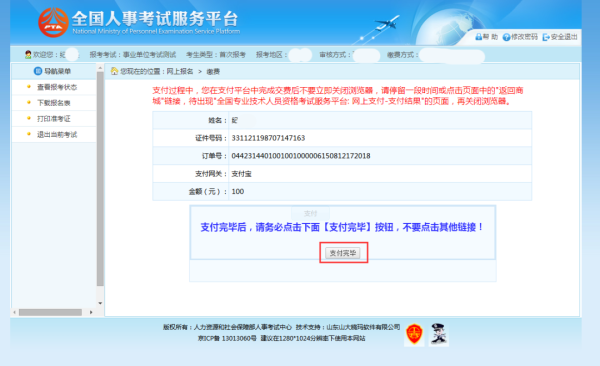 事业单位考试报名入口(事业单位考试在哪里报名)插图17
