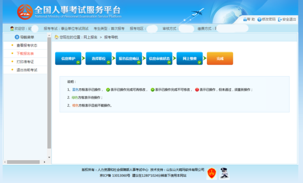 事业单位考试报名入口(事业单位考试在哪里报名)插图18