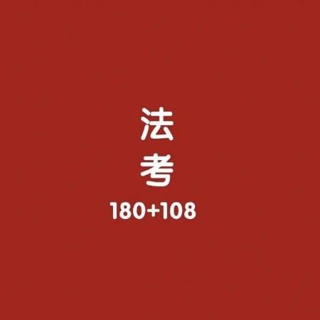 律师证怎么考需要什么条件(考律师资格证需要考哪些科目)插图2