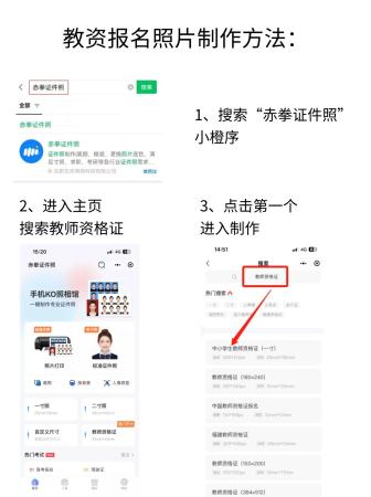 教资照片审核不通过可以重新报名吗(审核不通过怎么办)插图1