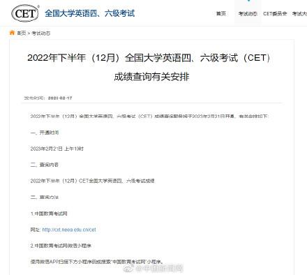 四六级成绩查询2023年3月(全国大学生四六级官网成绩查询)插图