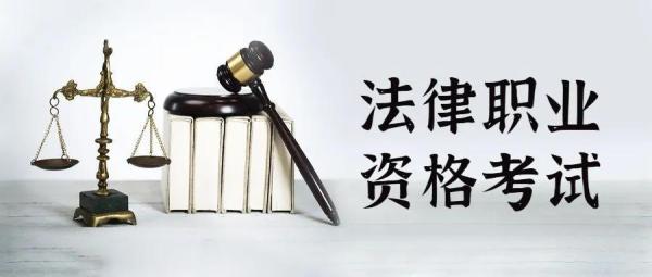 考律师证需要具备什么条件(法律职业资格考试报考条件)插图