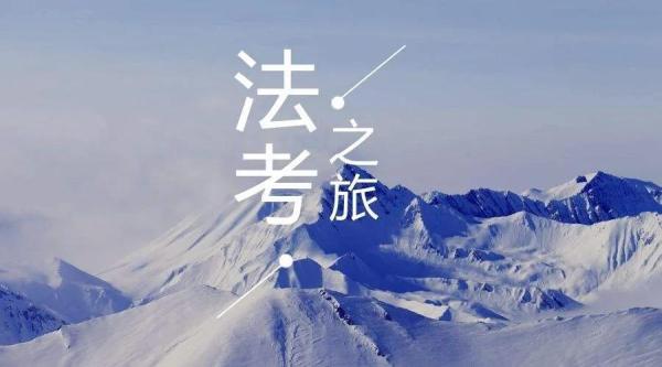 考律师证需要具备什么条件(法律职业资格考试报考条件)插图6