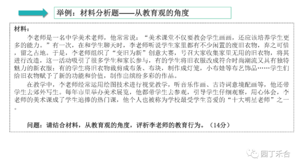 高中教师资格证需要考哪些科目(中学教师资格证考试全攻略)插图7