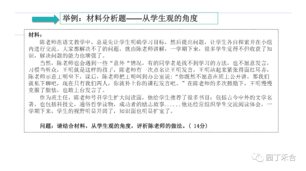 高中教师资格证需要考哪些科目(中学教师资格证考试全攻略)插图12