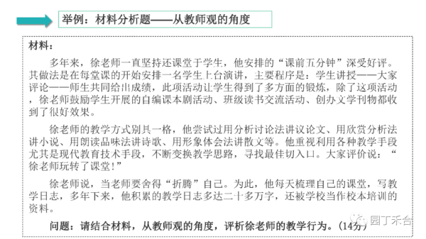 高中教师资格证需要考哪些科目(中学教师资格证考试全攻略)插图17