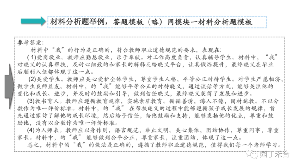 高中教师资格证需要考哪些科目(中学教师资格证考试全攻略)插图29