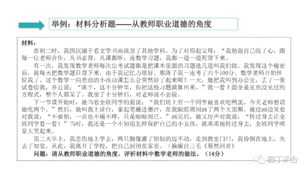 高中教师资格证需要考哪些科目(中学教师资格证考试全攻略)插图32