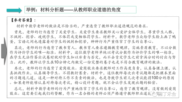 高中教师资格证需要考哪些科目(中学教师资格证考试全攻略)插图33