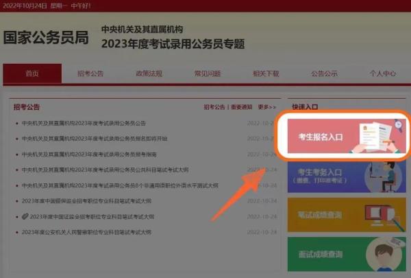 公务员考试怎么报名(2023国考公务员报名流程图解)插图