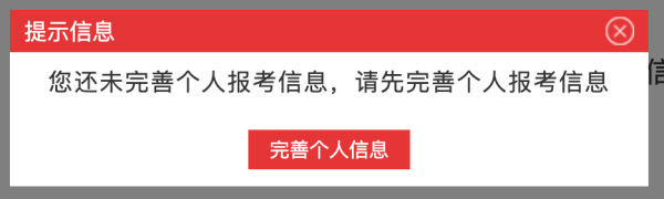 公务员考试怎么报名(2023国考公务员报名流程图解)插图2