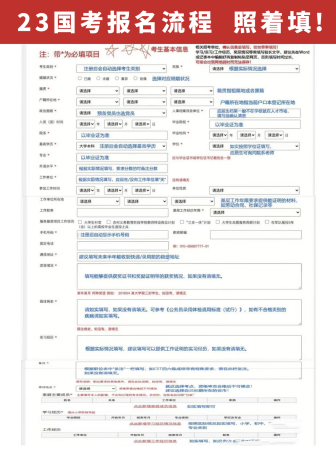 公务员考试怎么报名(2023国考公务员报名流程图解)插图3