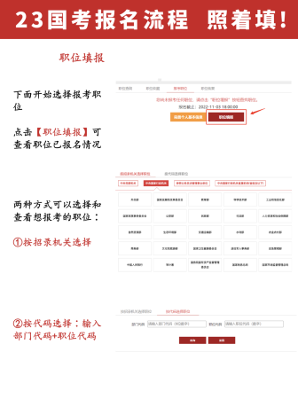 公务员考试怎么报名(2023国考公务员报名流程图解)插图4