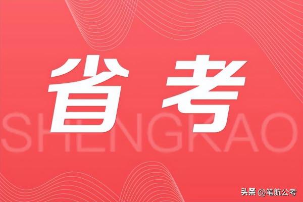 国考省考公务员的区别(省考和国考事业单位的区别是什么)插图