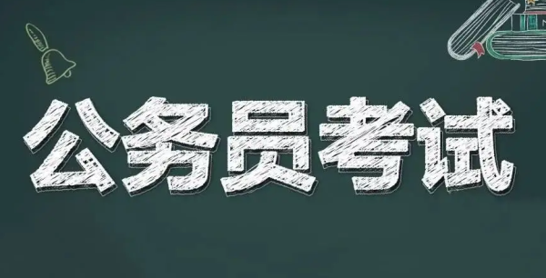 省考总分多少分比较稳定一点(公务员笔试通过要考多少分)插图