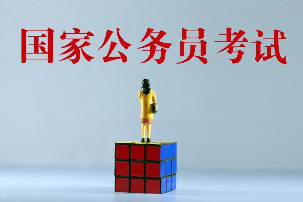 报考公务员条件要求(国家公务员考试具备条件有哪些)插图2